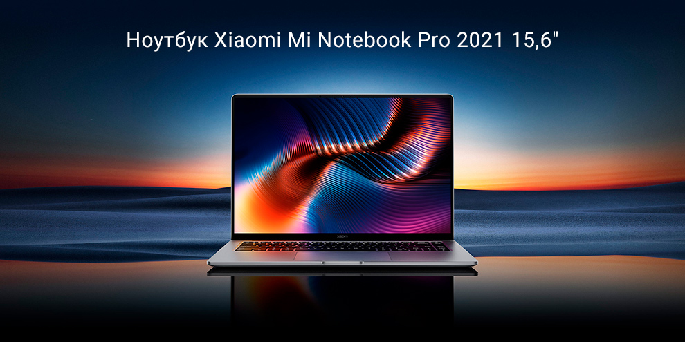 Ноутбук Xiaomi Mi Notebook Pro 2021 15.6"