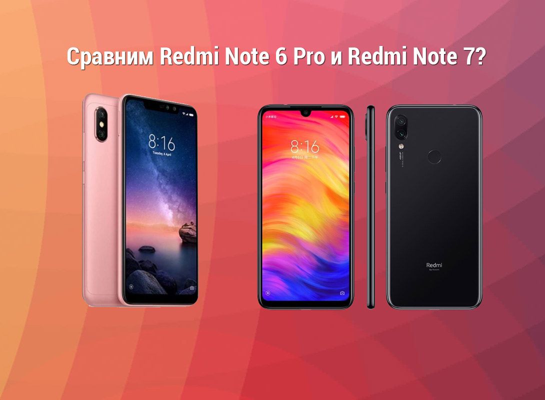 Xiaomi Redmi Note 7 Pro Сравнить
