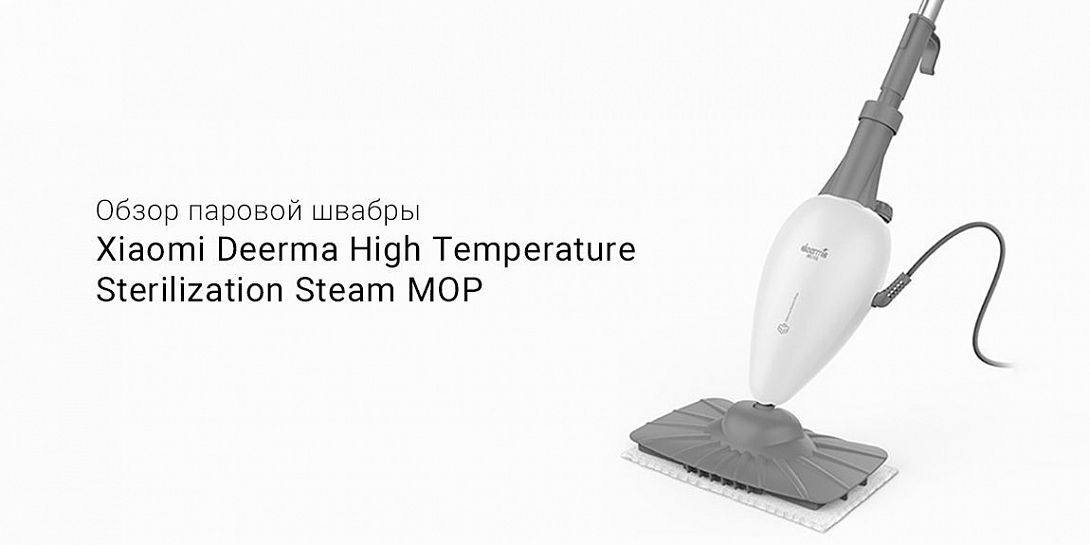 Xiaomi Sterilization Steam Mop