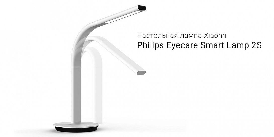 Лампа Xiaomi Philips Eyecare Smart Lamp 2