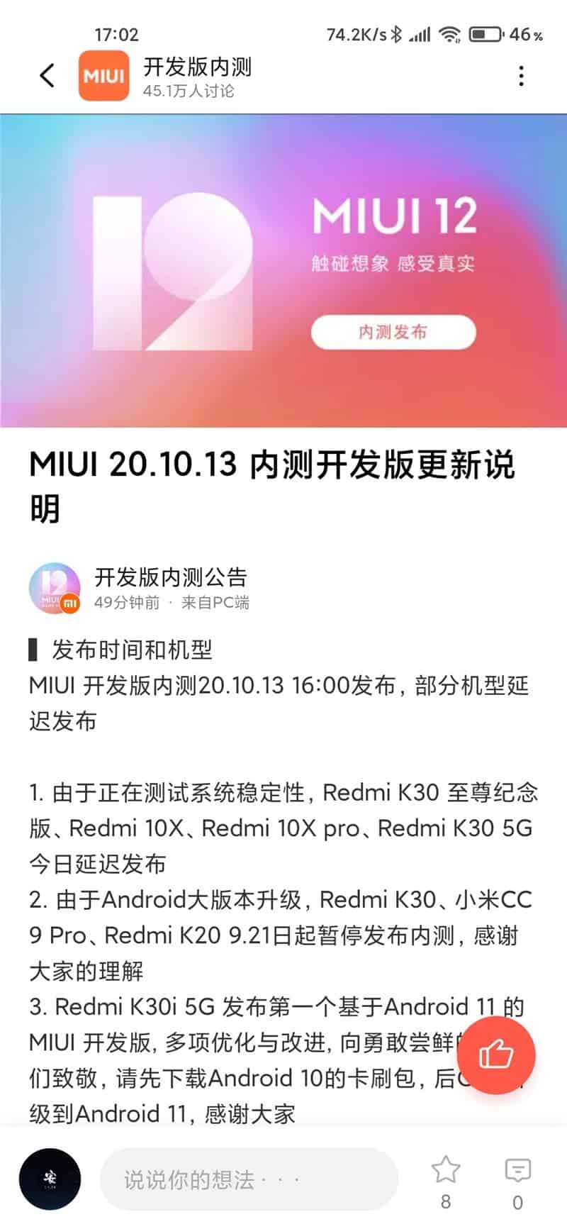 Смартфон Redmi K30i получит обновленную оболочку MIUI 12