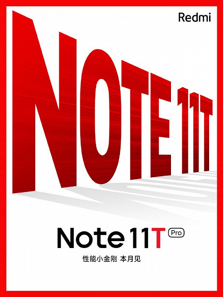 Вместо Redmi Note 12 компания Xiaomi решила выпустить Redmi Note 11T