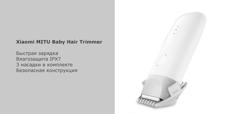 Машинка для стрижки Xiaomi MITU Baby Hair Trimmer White