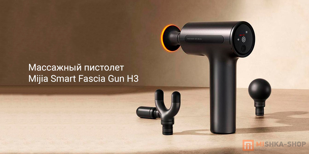 Mijia Smart Fascia Gun H3 (MJJMQ06YM)