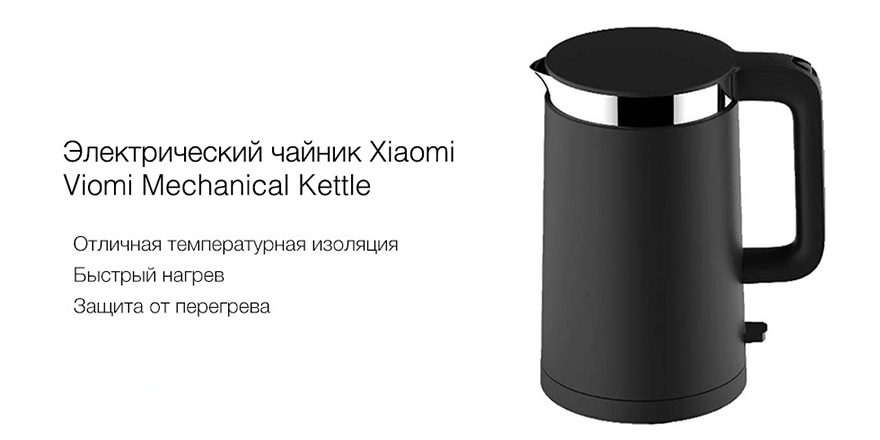 Чайник Xiaomi Viomi Mechanical Kettle V-MK152B