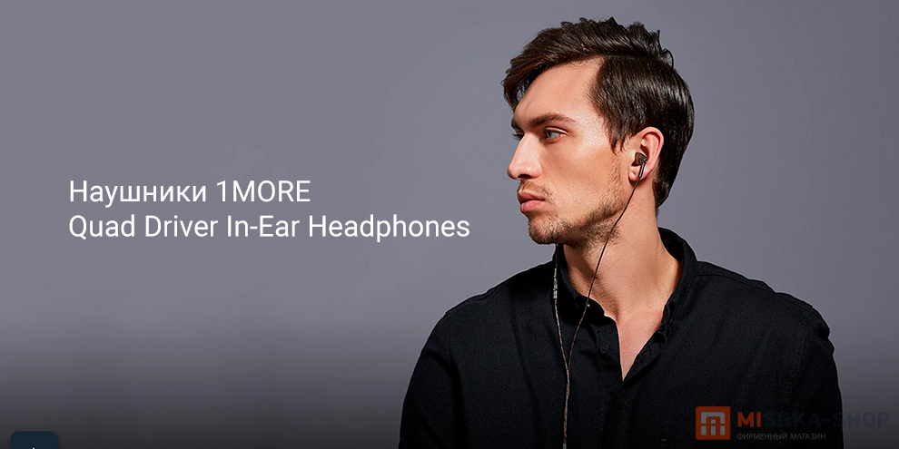 1MORE Quad Driver In-Ear Headphones