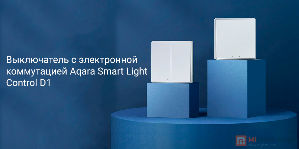 Aqara Smart Light Control D1 (WXKG06LM)