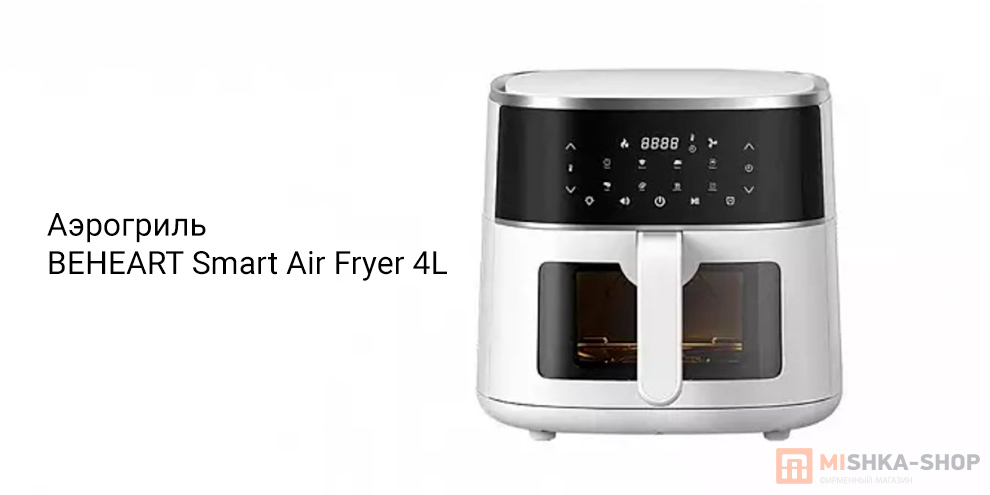 BEHEART Smart Air Fryer 4L (AF-E4003-AS)
