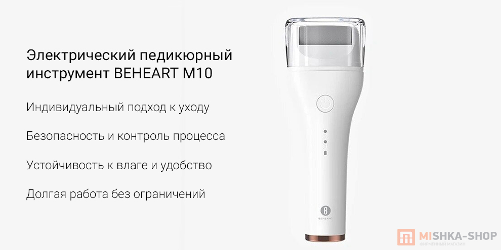 Электрический педикюрный инструмент BEHEART M10 Электрический педикюрный инструмент BEHEART M10