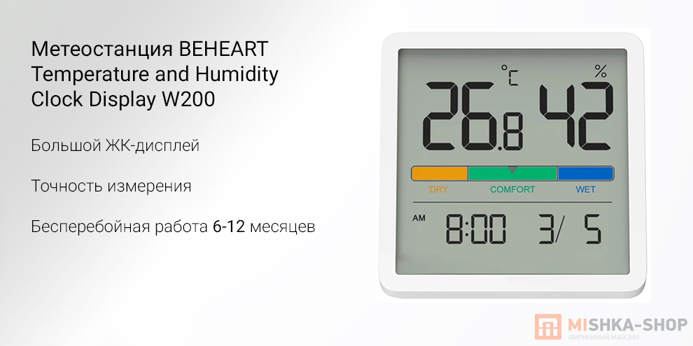 Метеостанция BEHEART Temperature and Humidity Clock Display W200 Метеостанция BEHEART Temperature and Humidity Clock Display W200