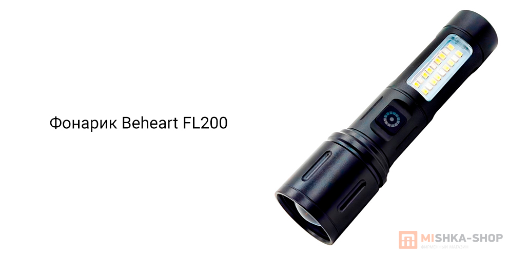 Beheart FL200