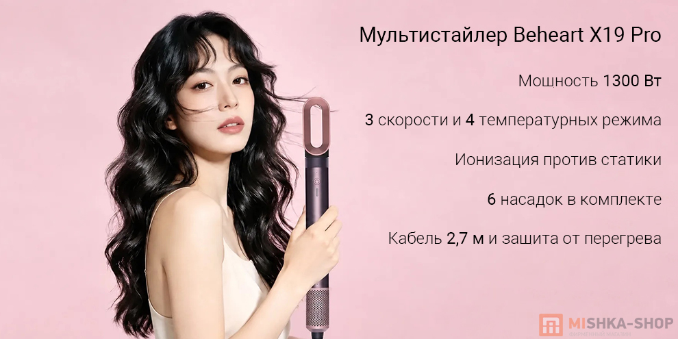 Мультистайлер Beheart X19 Pro
