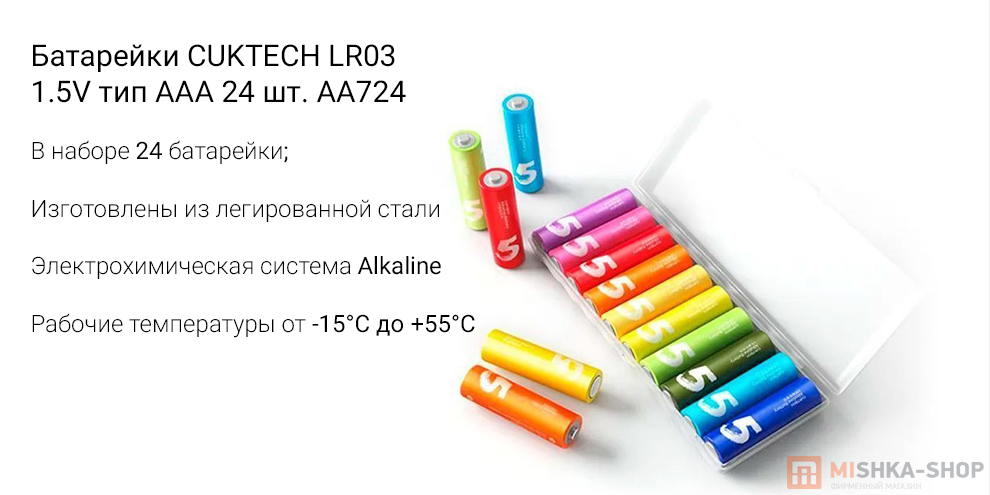 Батарейки CUKTECH LR03 1.5V тип AAA 24 шт. AA724 (Цветные) Батарейки CUKTECH LR03 1.5V тип AAA 24 шт. AA724 (Цветные)