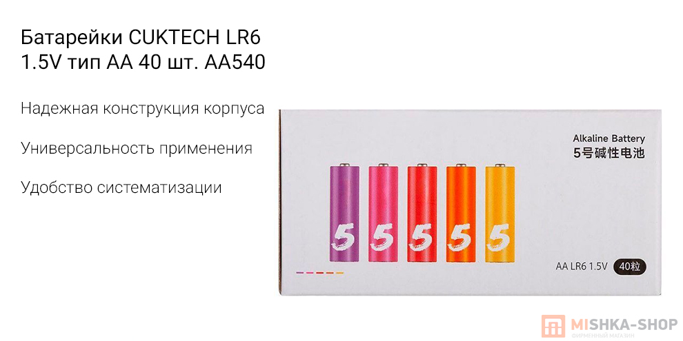 Батарейки CUKTECH LR6 1.5V тип AA 40 шт. AA540 (Цветные)