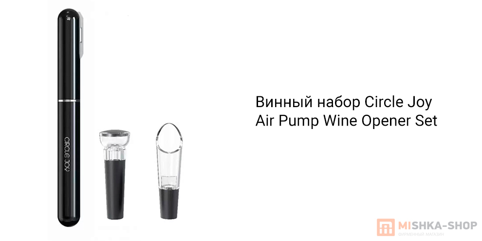 Circle Joy Air Pump Wine Opener Set (CJ-TZ19)