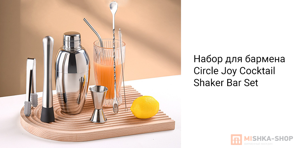 Circle Joy Cocktail Shaker Bar Set (CJ-CSB01)