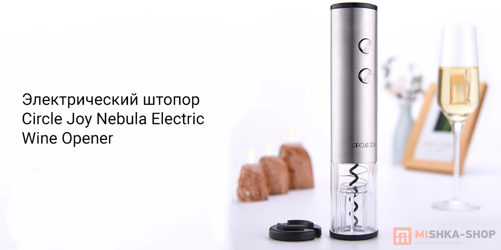 Circle Joy Nebula Electric Wine Opener (CJ-EKPQ12)
