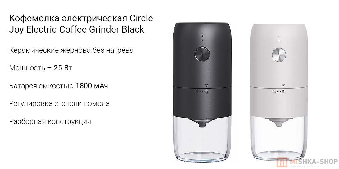 Кофемолка электрическая Circle Joy Electric Coffee Grinder Black
