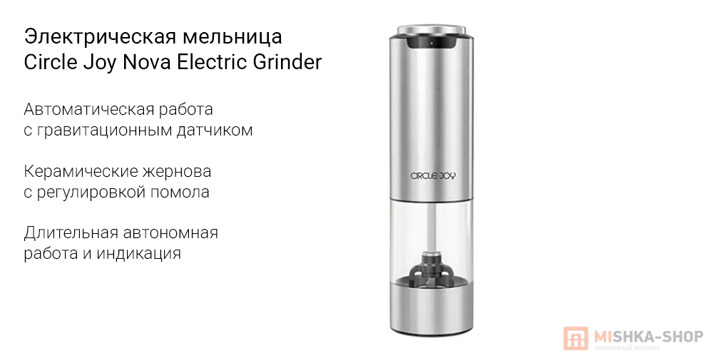 Электрическая мельница перца и соли Circle Joy Nova Electric Grinder (CJ-EG12)