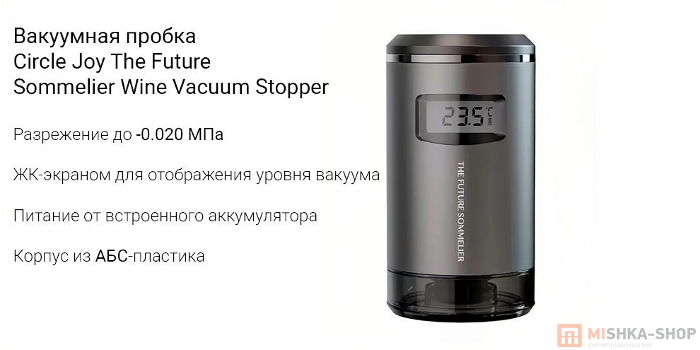 Вакуумная пробка Circle Joy The Future Sommelier Wine Vacuum Stopper