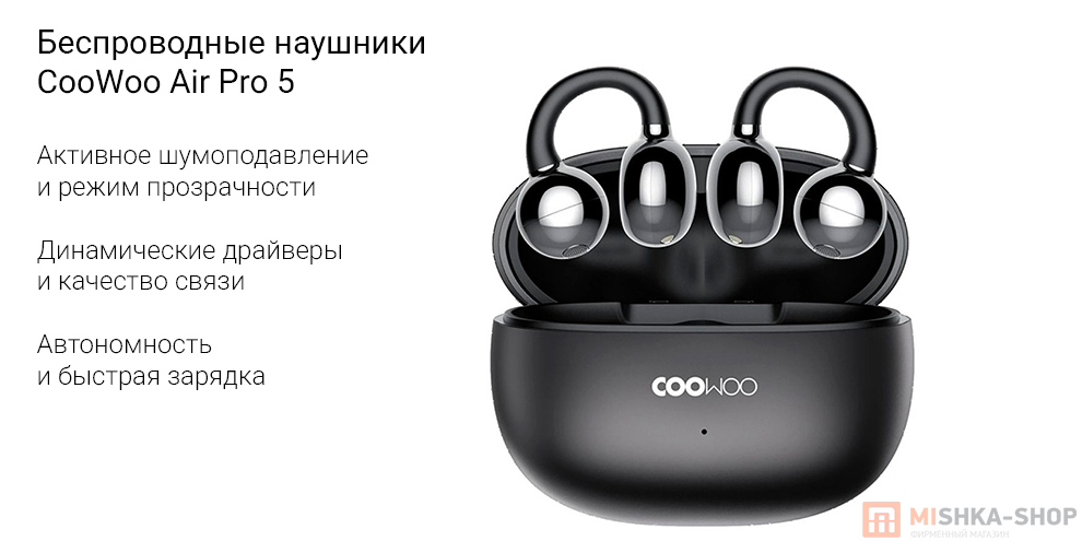 Беспроводные наушники CooWoo Air Pro 5 Беспроводные наушники CooWoo Air Pro 5