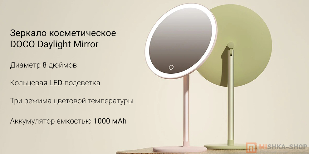 Зеркало косметическое DOCO Daylight Mirror (DM006)