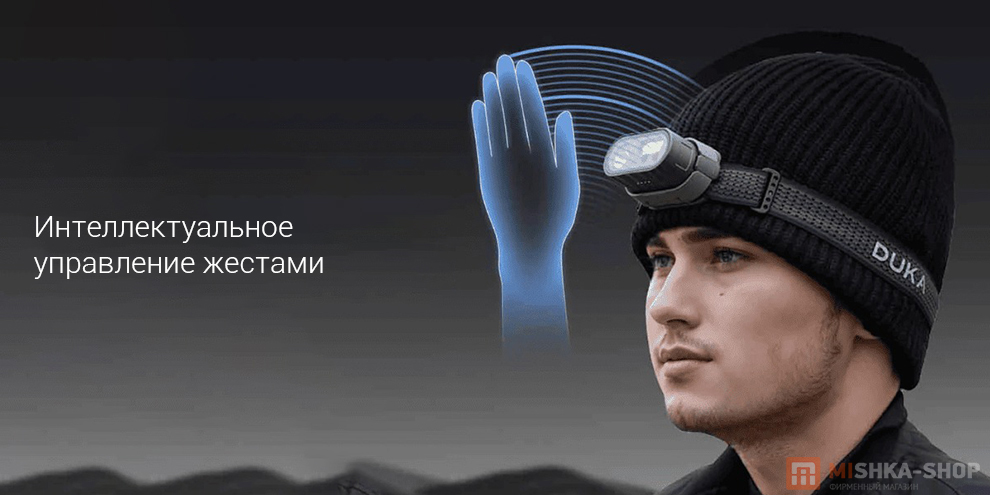 Фонарь налобный DUKA/AtuMan MH1 Intelligent Multifunctional Headlights Set