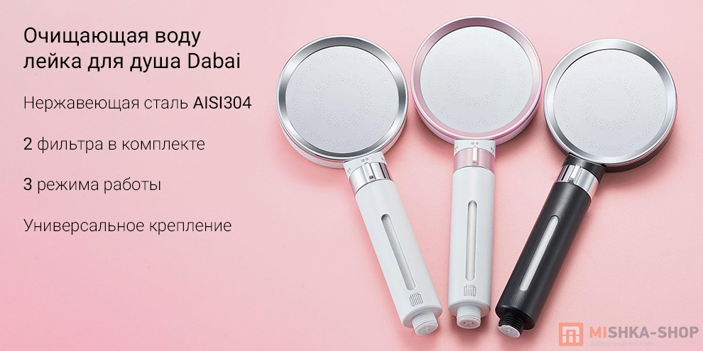 Очищающая воду лейка для душа Dabai