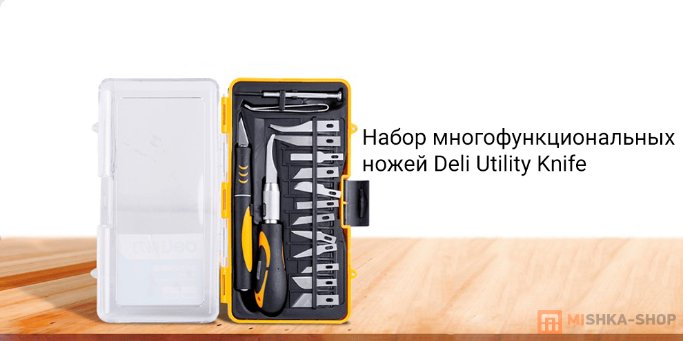 Deli Utility Knife (16 сменных лезвий) (DL-DP1)