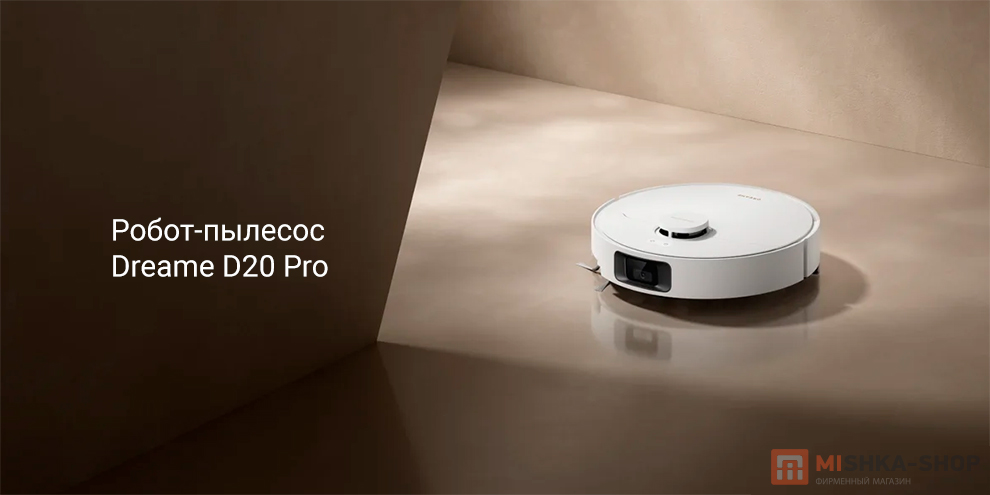 Dreame D20 Pro (RLD435A)