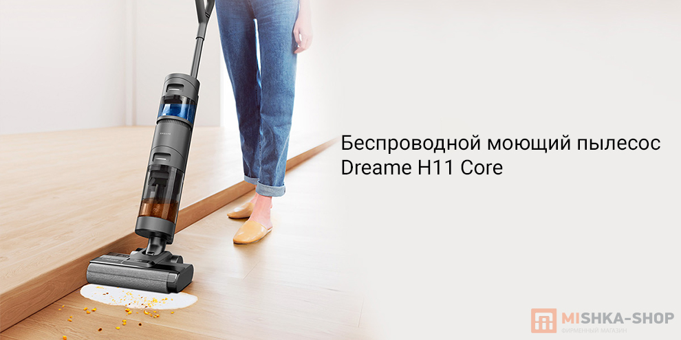 Dreame H11 Core