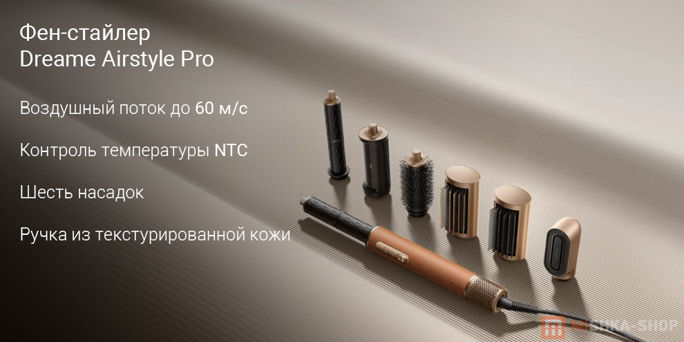 Фен-стайлер Dreame Airstyle Pro