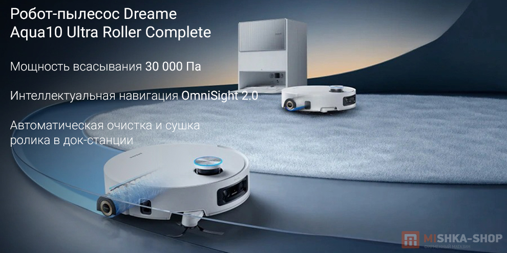 Робот-пылесос Dreame Aqua10 Ultra Roller Complete (RLH71DE-1) Робот-пылесос Dreame Aqua10 Ultra Roller Complete (RLH71DE-1)