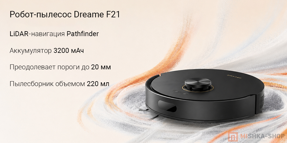 Робот-пылесос Dreame F21
