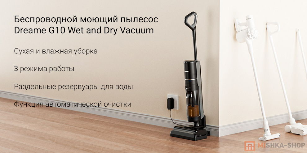 Беспроводной моющий пылесос Dreame G10 Wet and Dry Vacuum Беспроводной моющий пылесос Dreame G10 Wet and Dry Vacuum