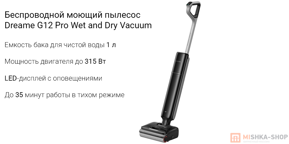 Беспроводной моющий пылесос Dreame G12 Pro Wet and Dry Vacuum Беспроводной моющий пылесос Dreame G12 Pro Wet and Dry Vacuum