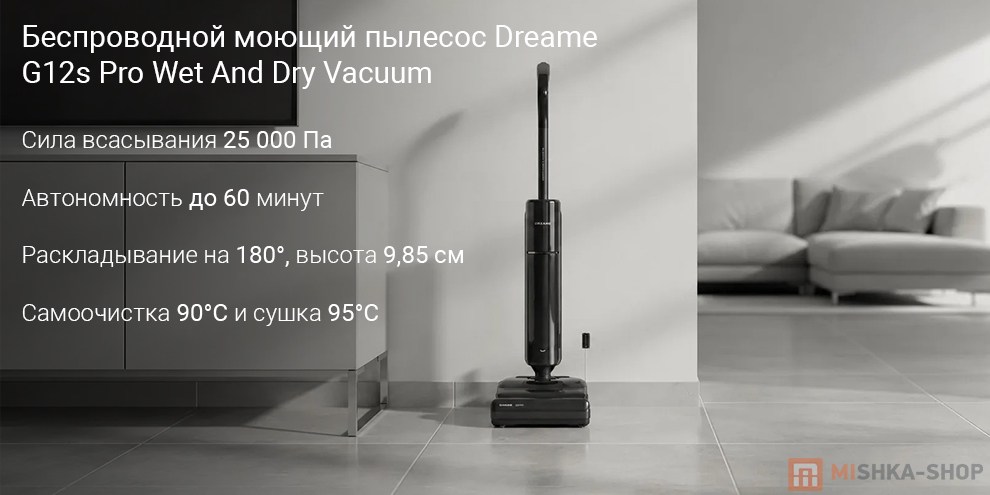 Беспроводной моющий пылесос Dreame G12s Pro Wet And Dry Vacuum