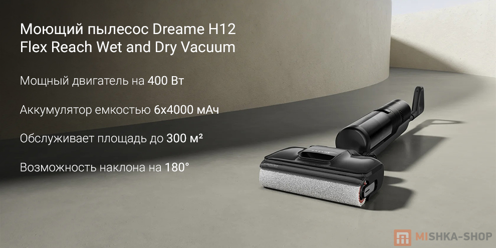Моющий пылесос Dreame H12 Flex Reach Wet and Dry Vacuum Моющий пылесос Dreame H12 Flex Reach Wet and Dry Vacuum