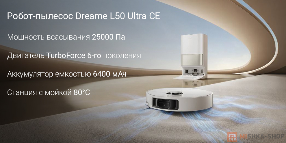 Робот-пылесос Dreame L50 Ultra CE