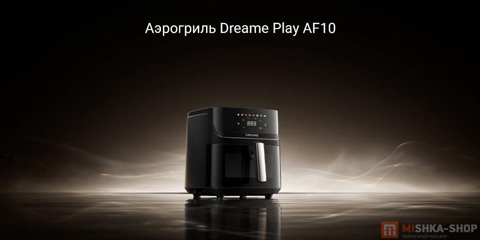 Аэрогриль Dreame Play AF10