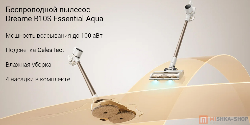 Беспроводной пылесос Dreame R10S Essential Aqua