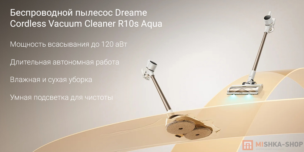 Беспроводной пылесос Dreame Cordless Vacuum Cleaner R10s Aqua