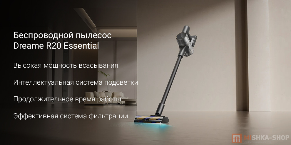 Беспроводной пылесос Dreame R20 Essential