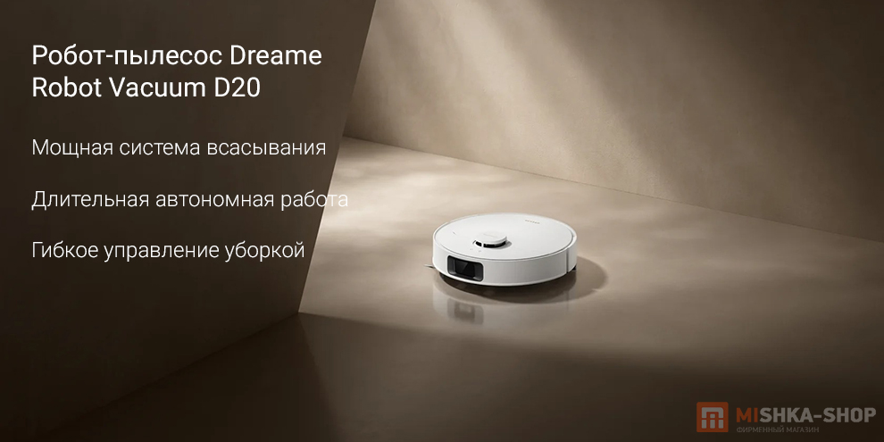 Робот-пылесос Dreame Robot Vacuum D20 Робот-пылесос Dreame Robot Vacuum D20