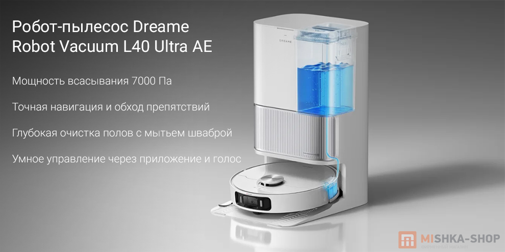 Робот-пылесос Dreame Robot Vacuum L40 Ultra AE Робот-пылесос Dreame Robot Vacuum L40 Ultra AE