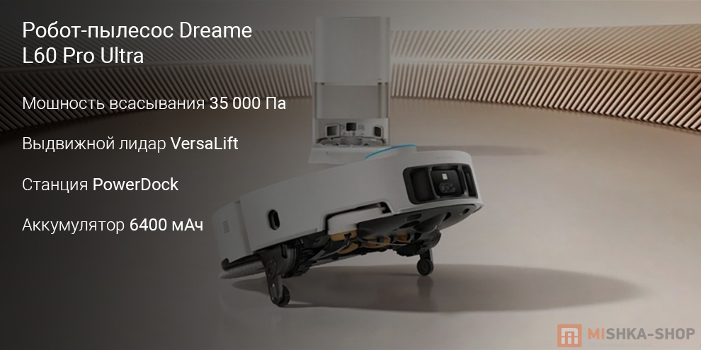 Робот-пылесос Dreame L60 Pro Ultra Робот-пылесос Dreame L60 Pro Ultra