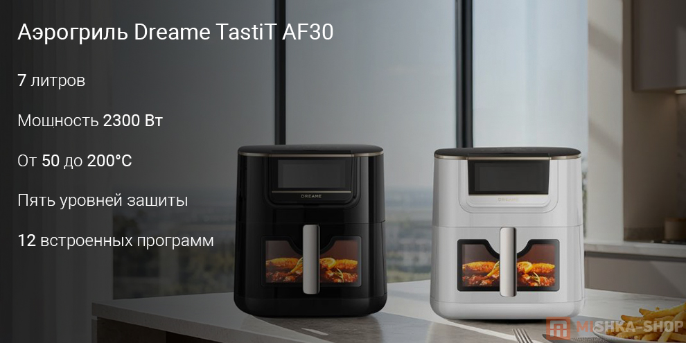 Аэрогриль Dreame TastiT AF30
