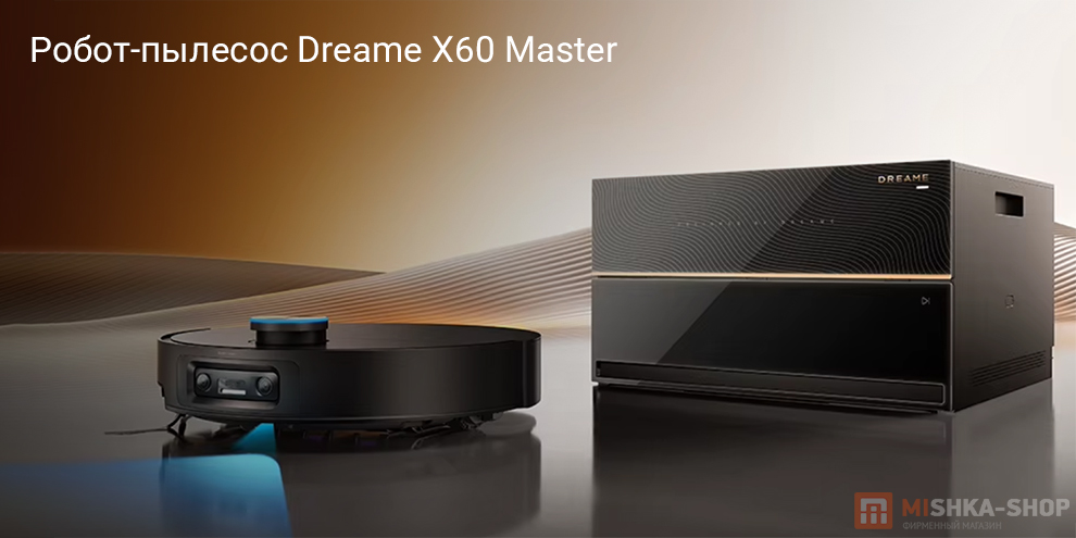 Робот-пылесос Dreame X60 Master