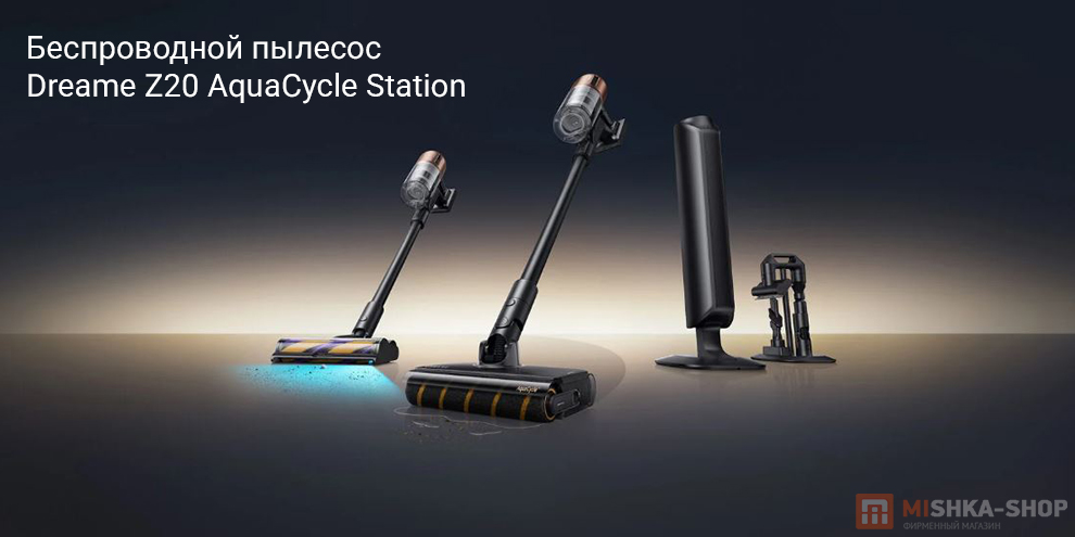 Беспроводной пылесос Dreame Z20 AquaCycle Station