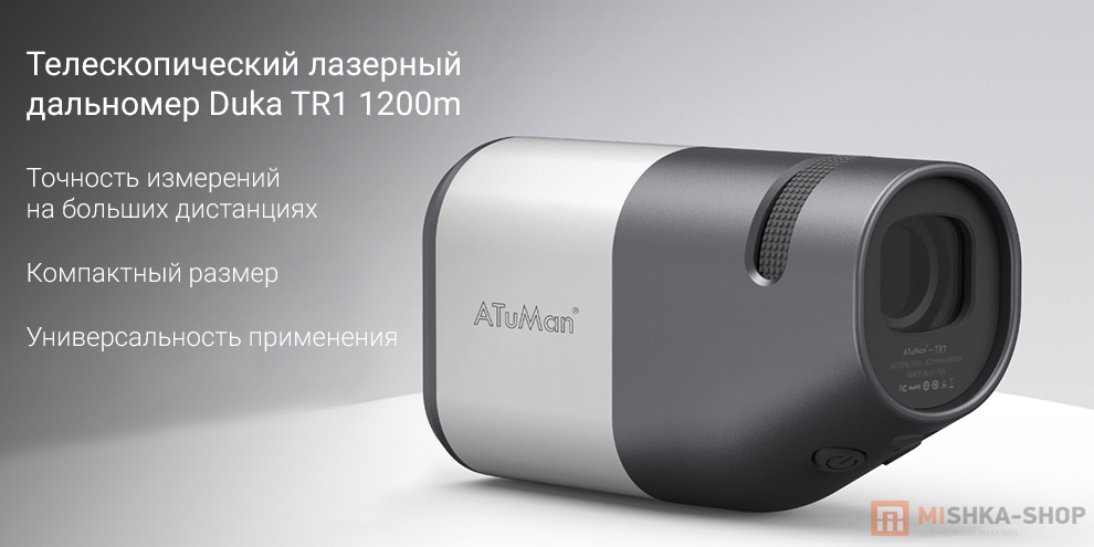 Телескопический лазерный дальномер Duka TR1 1200m